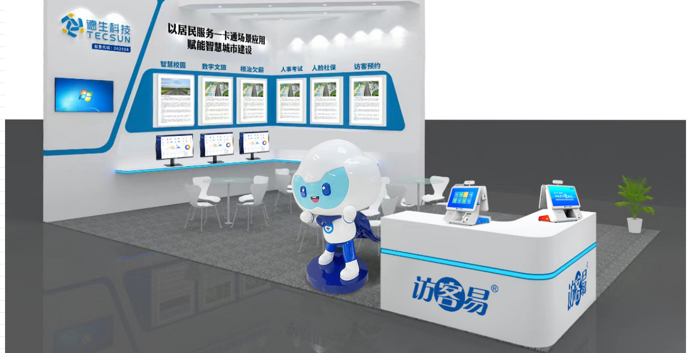 【重磅预告】K8凯发(中国)科技将在深圳安博会上展示居民服务一卡通场景应用，诚邀您亲临现场！